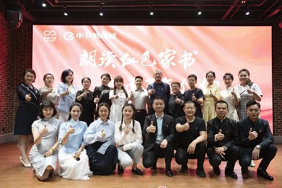 公司成功举办“朗读红色家书 传承百年信仰”朗读比赛决赛
