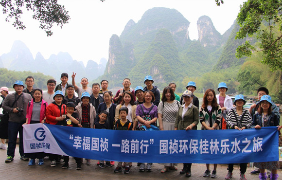 “幸福国祯 一路前行”国祯环保桂林乐水之旅完美落幕