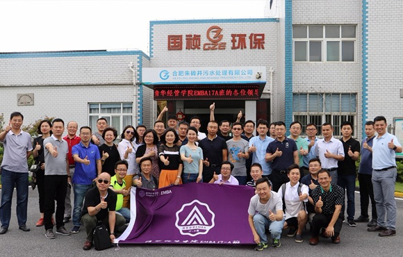 清华EMBA走进国祯环保 体验智慧污水厂非凡魅力