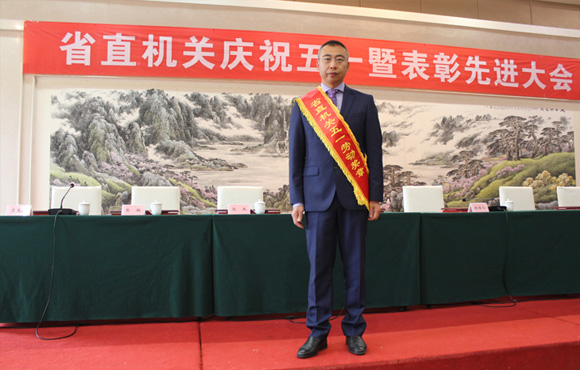 王颖哲董事长荣获省直机关第四届“五一劳动奖章”称号