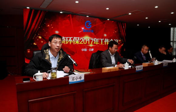 国祯环保隆重召开2017年工作会议