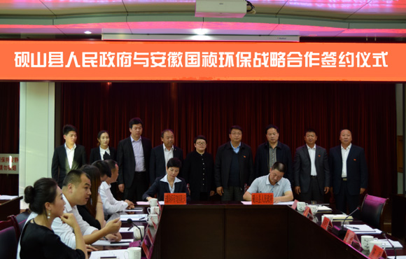 国祯环保与云南砚山县人民政府成功签订城镇水环境治理PPP项目合作框架协议