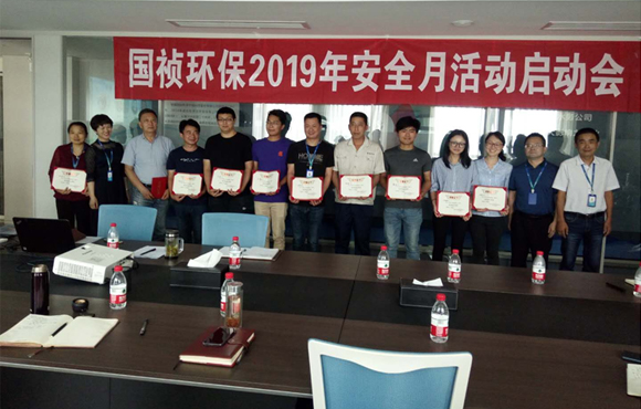 国祯环保成功举办2019年 “安全生产月” 启动会