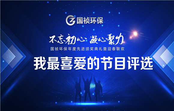 揭晓 || 我最喜爱的迎春联欢节目