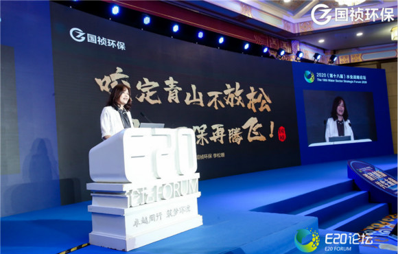 E20报道：国祯环保：行程万里不忘来路 二次创业携手共赢
