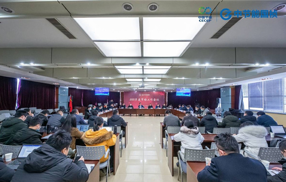 中节能国祯2021年度市场工作会议顺利召开