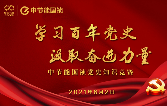 “学习百年党史 汲取奋进力量”公司党史知识竞赛成功举办