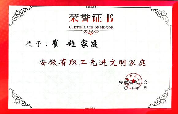表彰！中节能国祯崔超家庭获评省“文明家庭”称号
