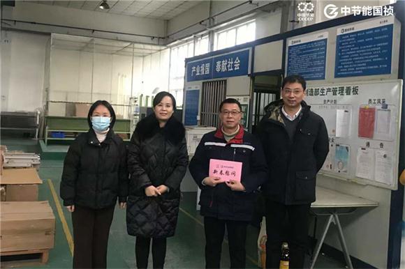 中节能国祯开展“迎新春 走基层 送温暖”活动